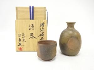 備前焼　木村隆男造　酒器